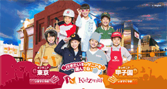 Desktop Screenshot of kidzania.jp